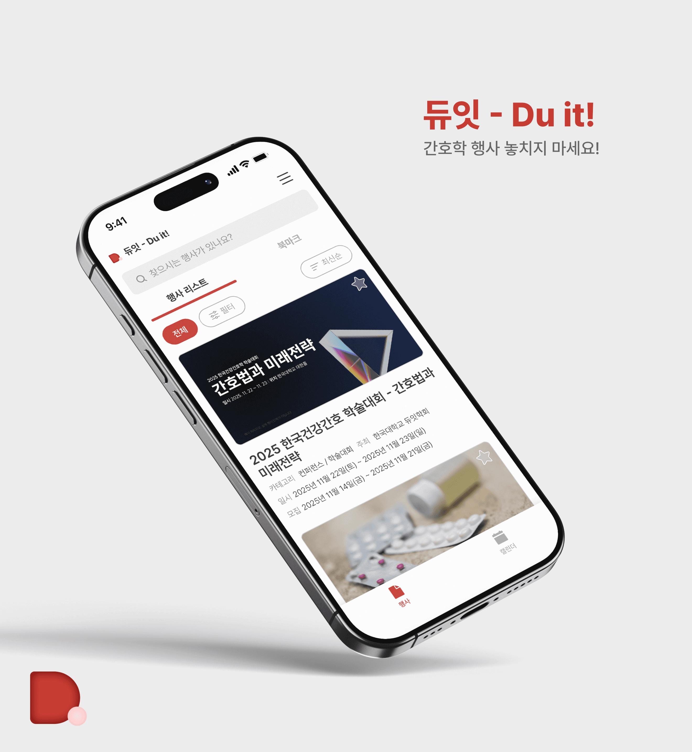 앱 화면 목업