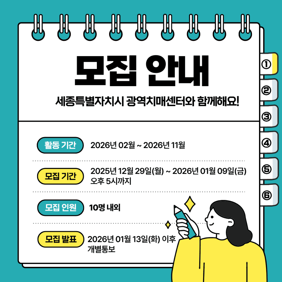 2026년 세종광역치매센터 SNS서포터즈 9기 모집공고 행사 안내 포스터