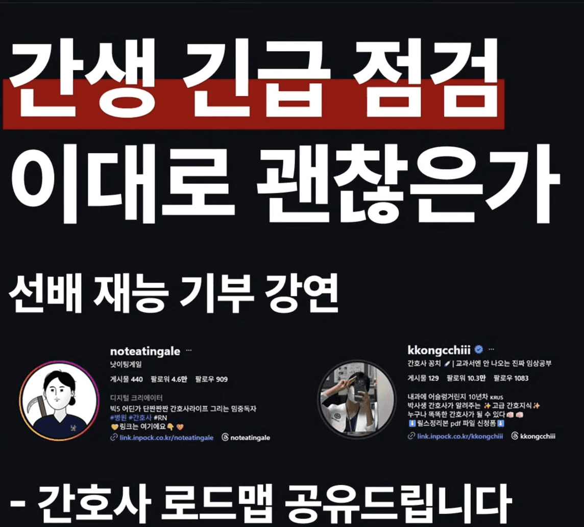 2월 18일 낫x꽁 긴급 재능 기부 강연 행사 안내 포스터