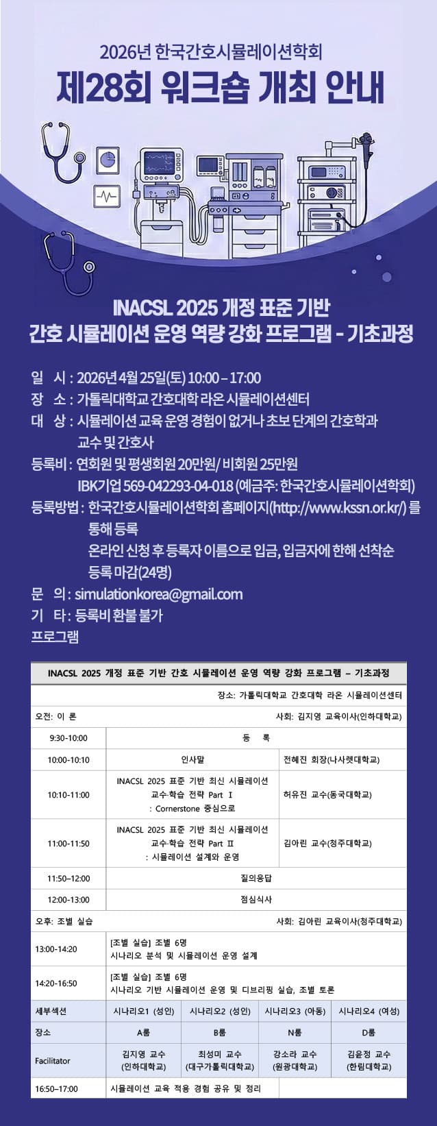 2026년 한국간호시뮬레이션학회 제 28회 워크숍 행사 안내 포스터