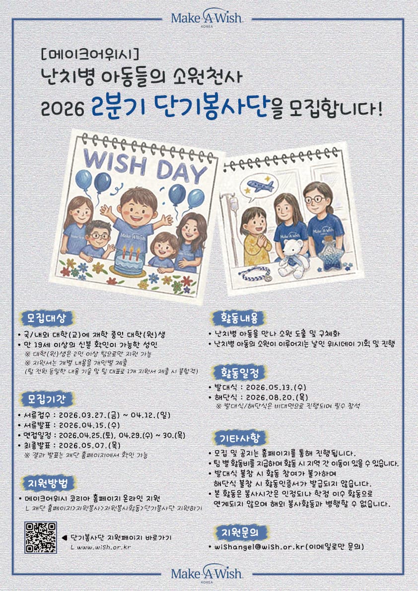 2026년 2분기 단기봉사단 모집(~ 4/12(일)까지) 행사 안내 포스터