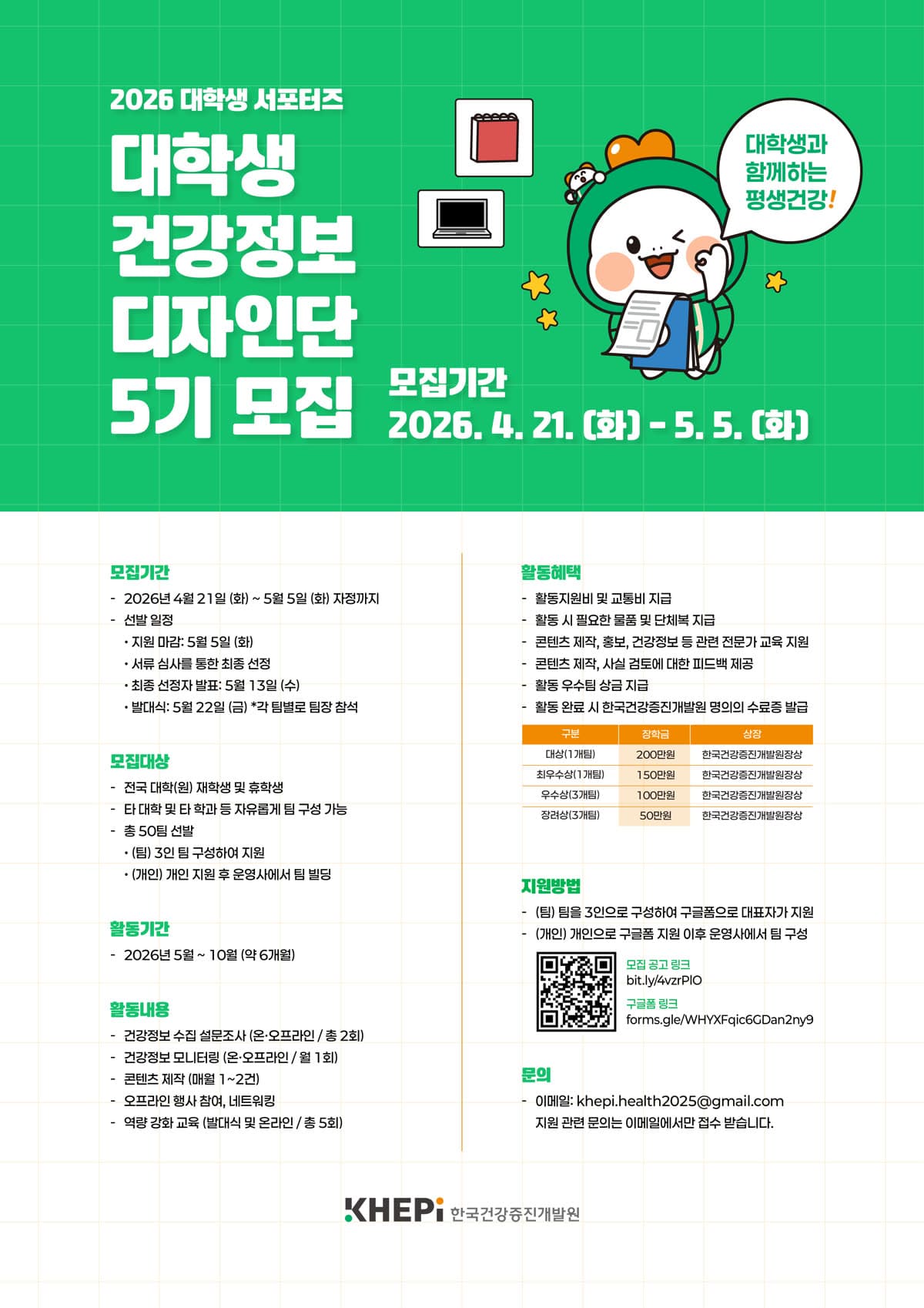 2026년 제5기 대학생 건강정보 디자인단 모집 안내 행사 섬네일