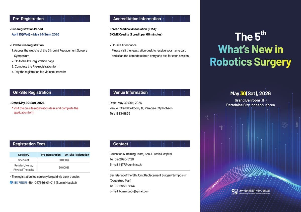 제5회 로봇 인공관절수술 심포지엄 - What's New in Robotics Surgery 행사 안내 포스터