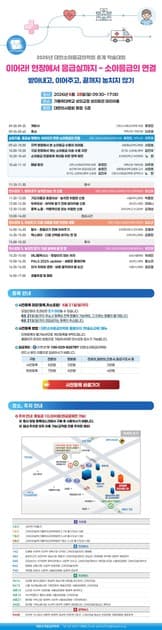 2026년 대한소아응급의학회 춘계 학술대회 행사 안내 포스터