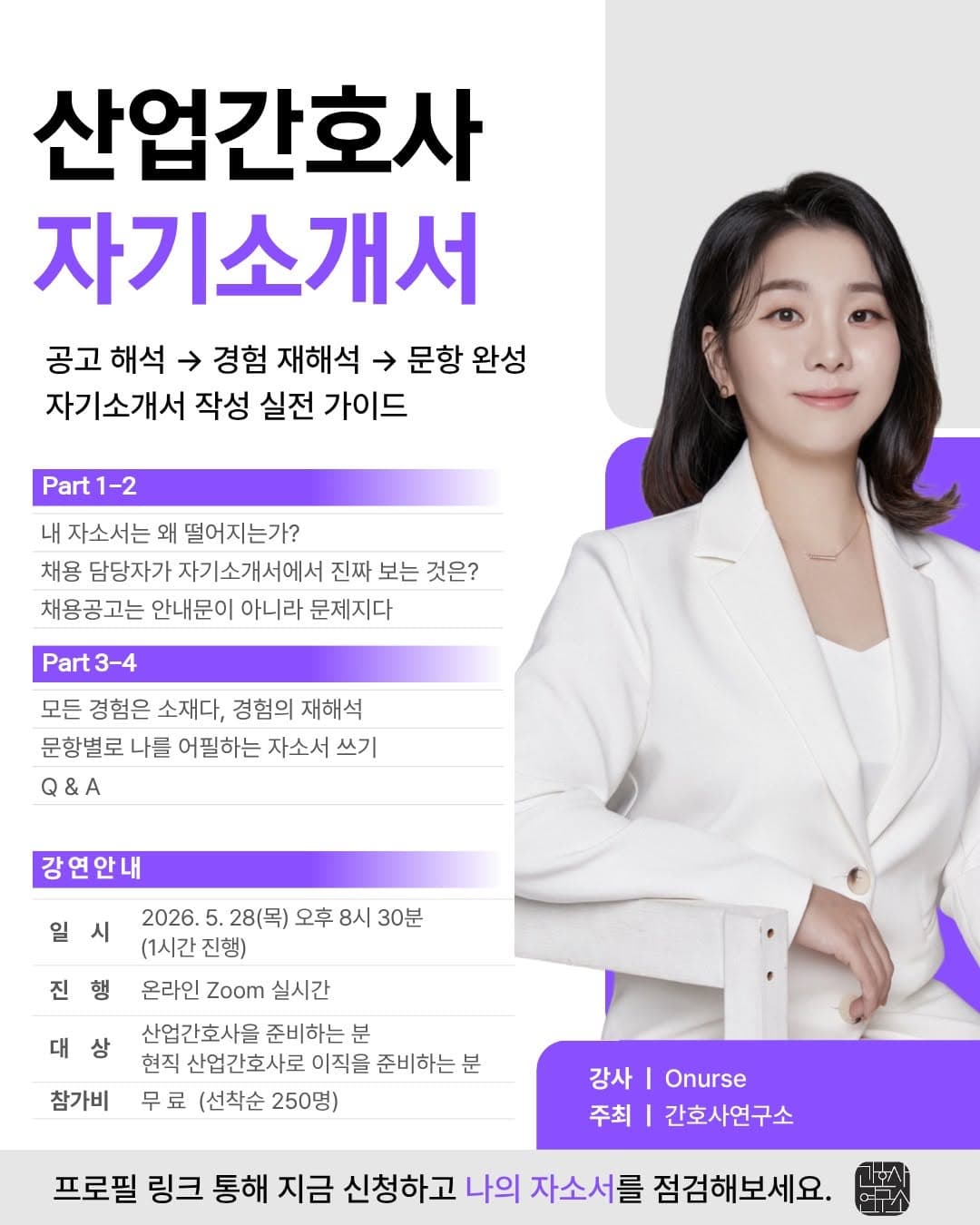 산업간호사 자기소개서 작성 실전 가이드 행사 안내 포스터