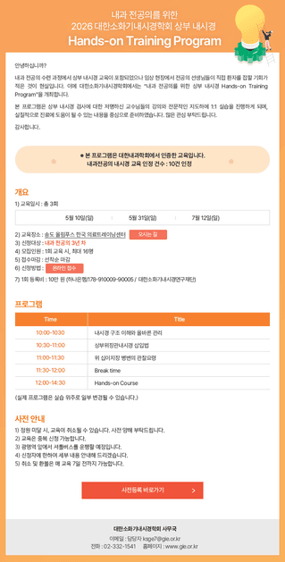 내과 전공의를 위한 2026 대한소화기내시경연구재단 상부 내시경 Hands-on Training Program (7월 12일) 행사 안내 포스터