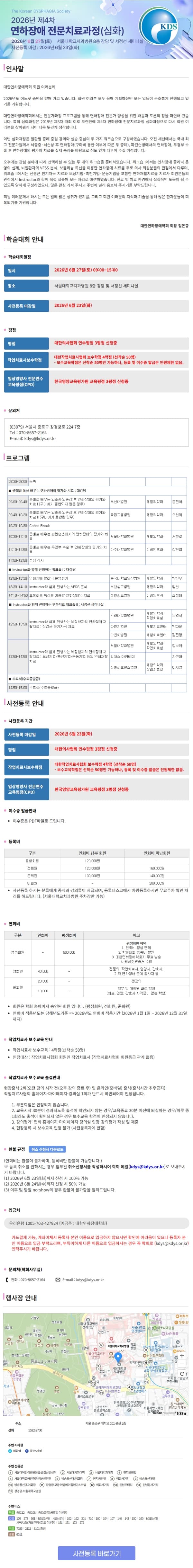 2026년 대한연하장애학회 제4차 연하장애전문치료과정(심화) 행사 안내 포스터