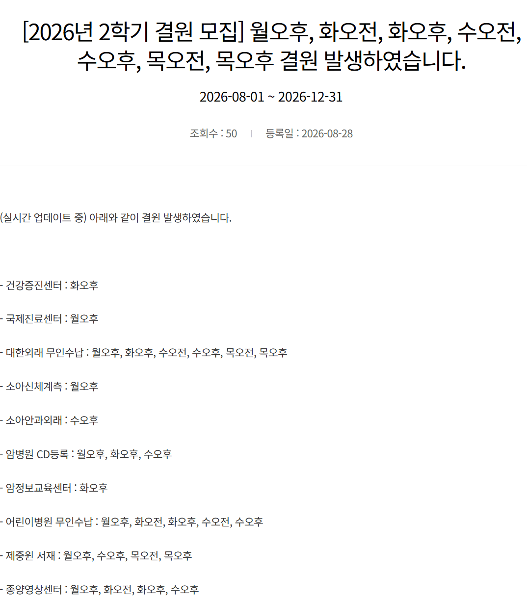 2026년 2학기 결원 모집 행사 섬네일