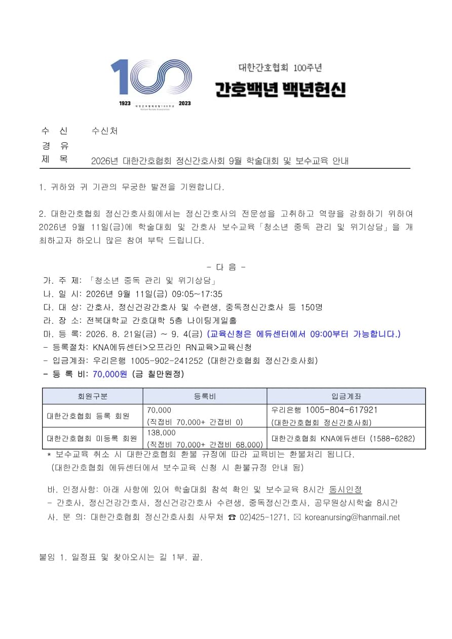 청소년 중독 관리 및 위기상담 행사 안내 포스터