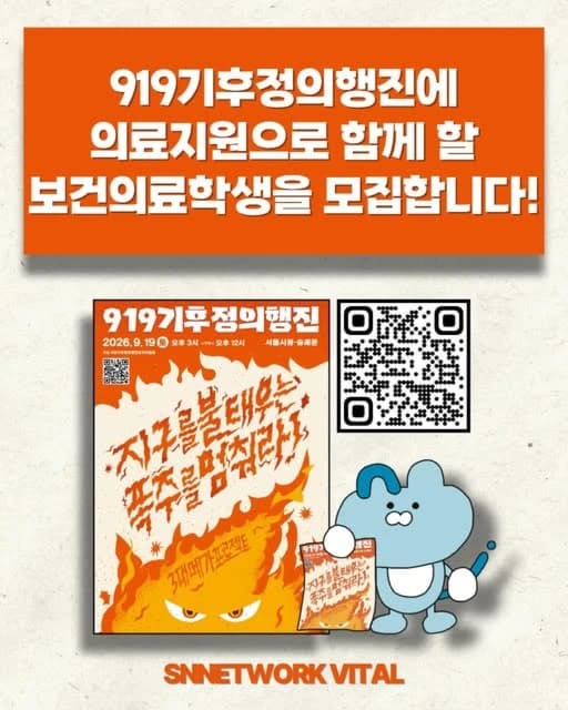 919기후정의행진 의료지원 행사 섬네일