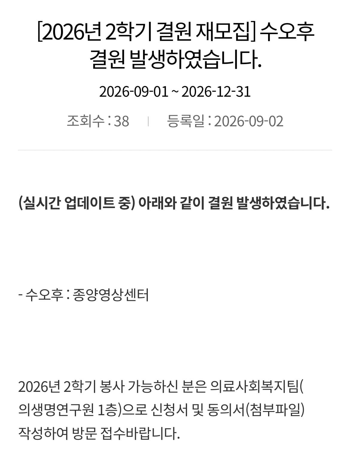 [2026년 2학기 결원 재모집] 수오후 결원 발생하였습니다. 행사 섬네일