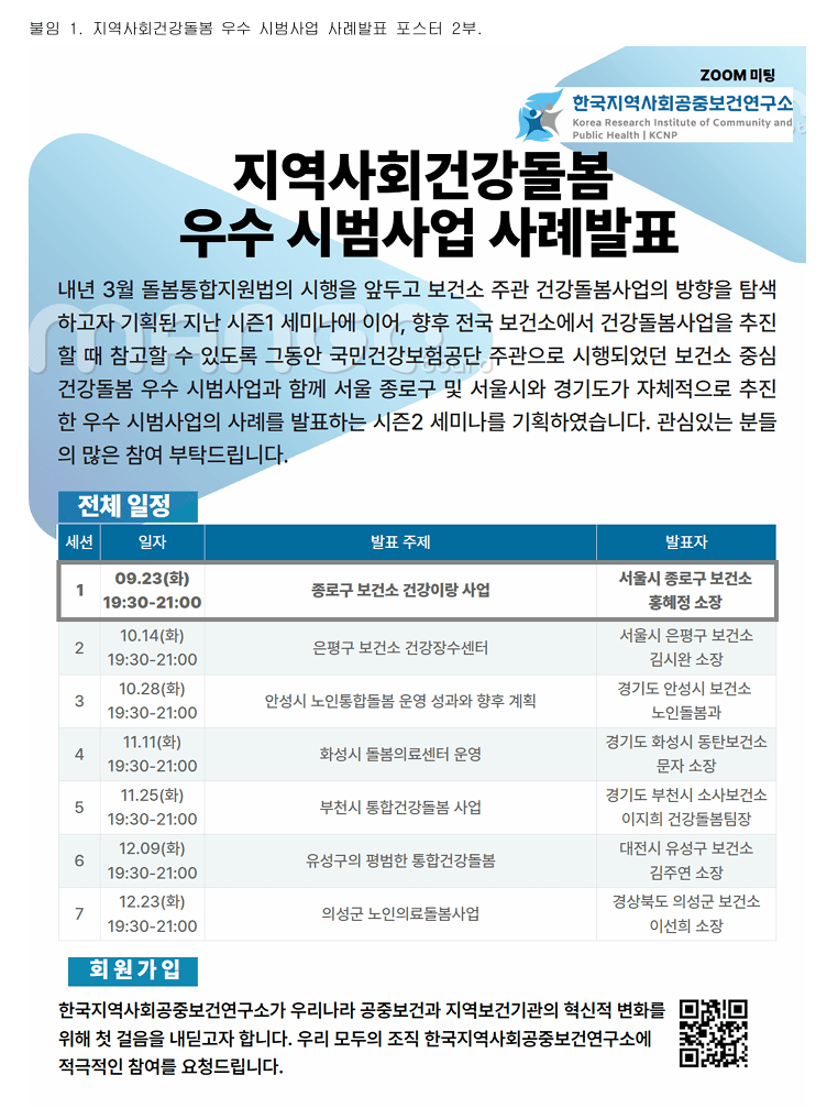 지역사회건강돌봄 우수사례 발표 - 화성시 돌봄의료센터 운영 행사 안내 포스터