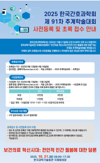 2025년 치매전문교육 심화과정 - 4차 행사 안내 포스터