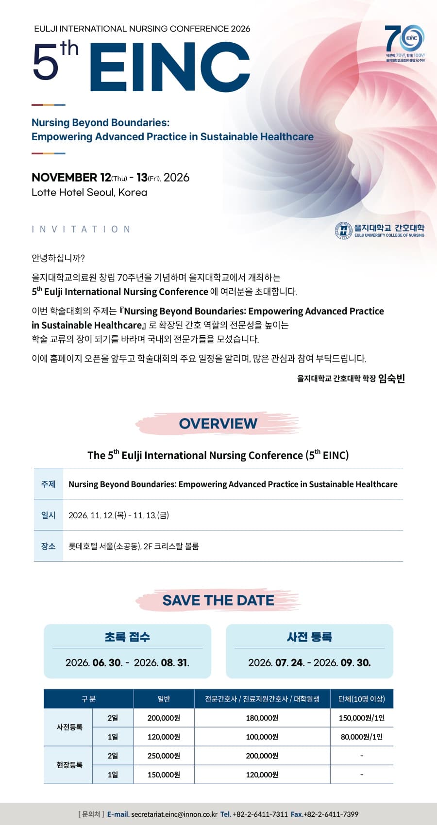 제5회 EINC 국제간호학술대회 행사 섬네일