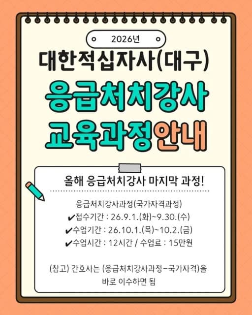 응급처치강사 교육 행사 섬네일