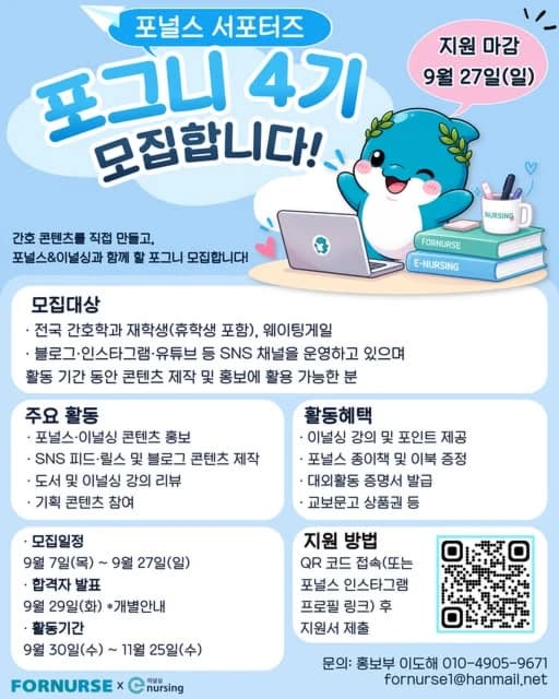 포널스 서포터즈 포그니 4기 모집 행사 섬네일