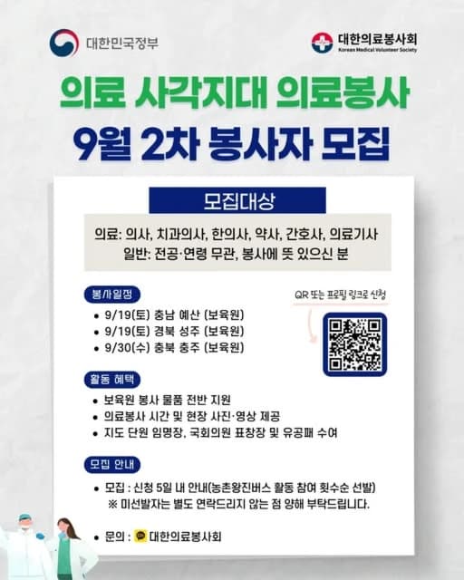 대한의료봉사회 의료 사각지대 의료봉사 9월 2차 봉사자 모집 행사 섬네일